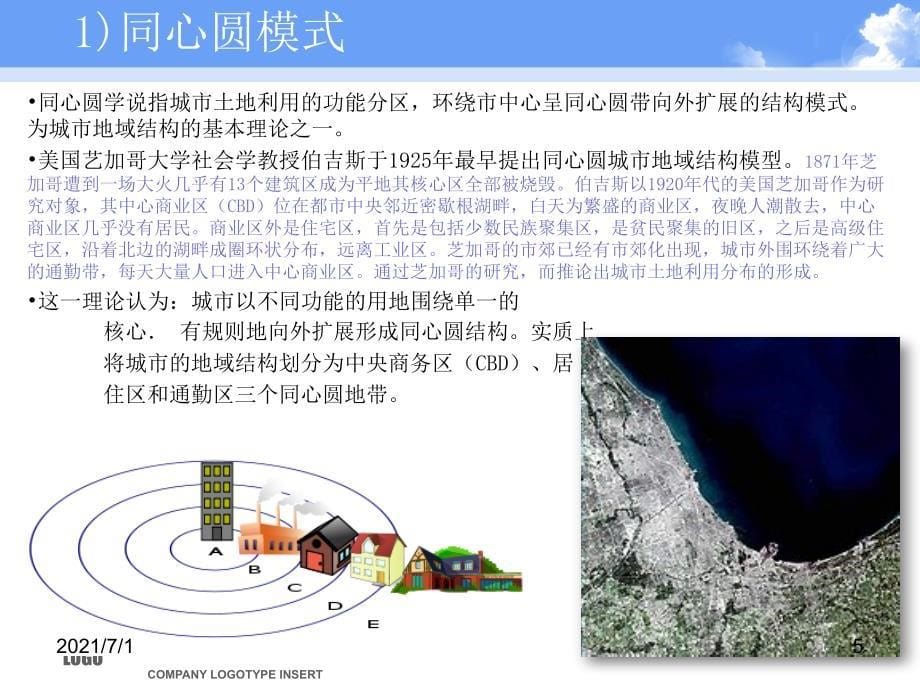 城市结构类型_第5页