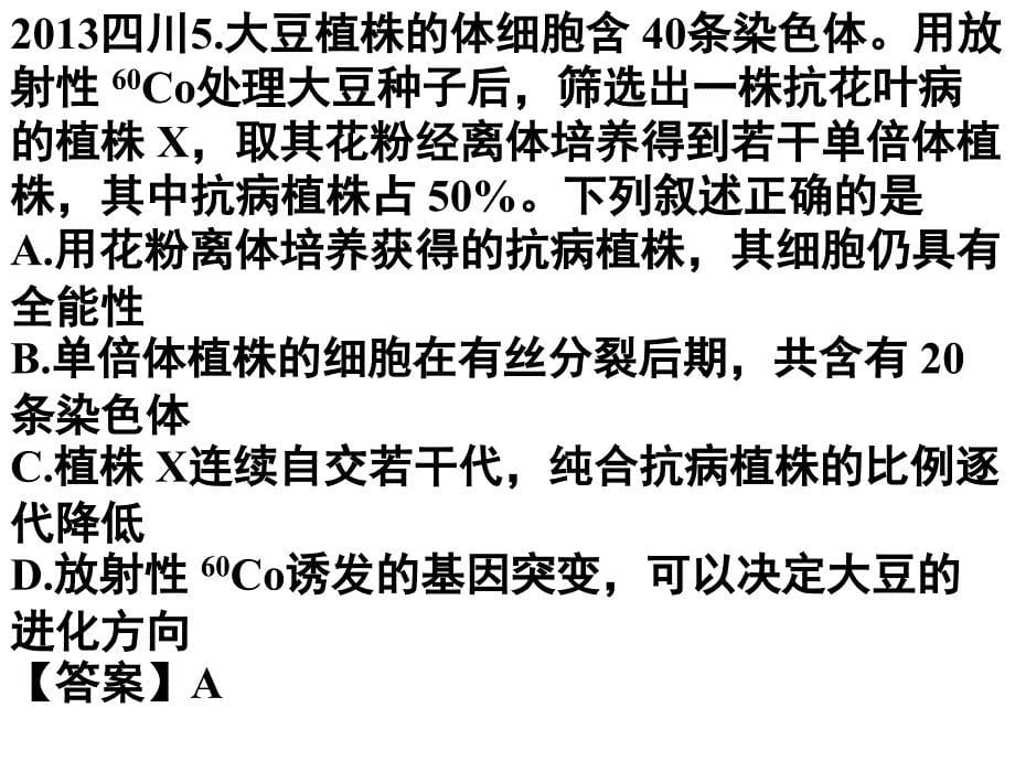 四川高考生物试题含答案_第5页