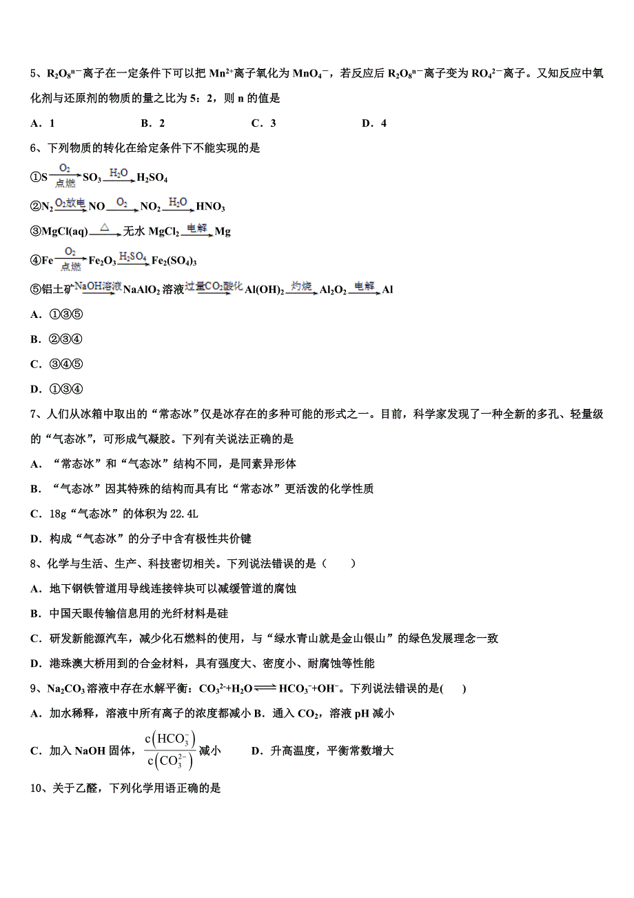 2024学年湖北省天门、仙桃、潜江区化学高三第一学期期中达标测试试题（含解析）_第2页