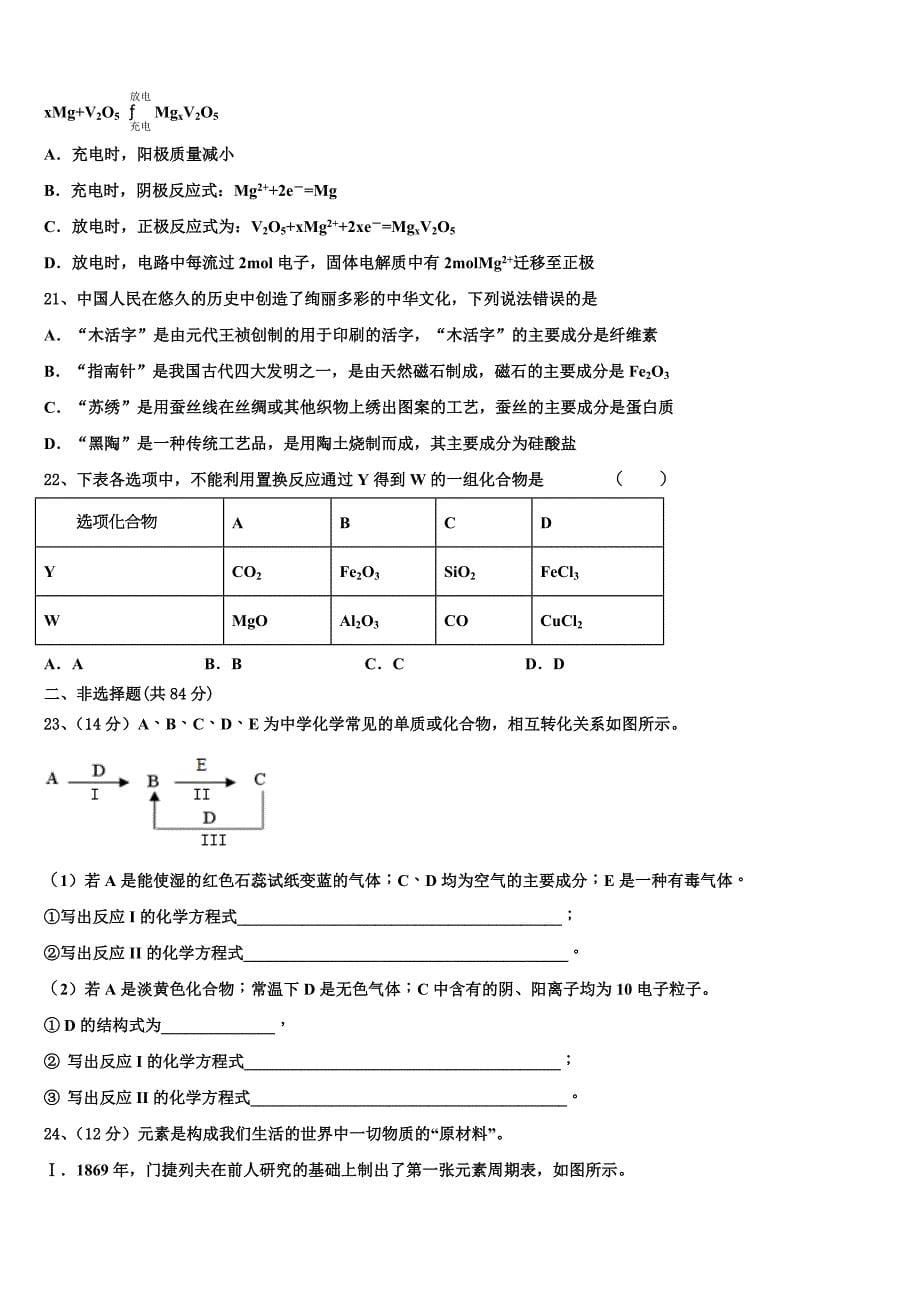 2024学年湖北省天门、仙桃、潜江区化学高三第一学期期中达标测试试题（含解析）_第5页