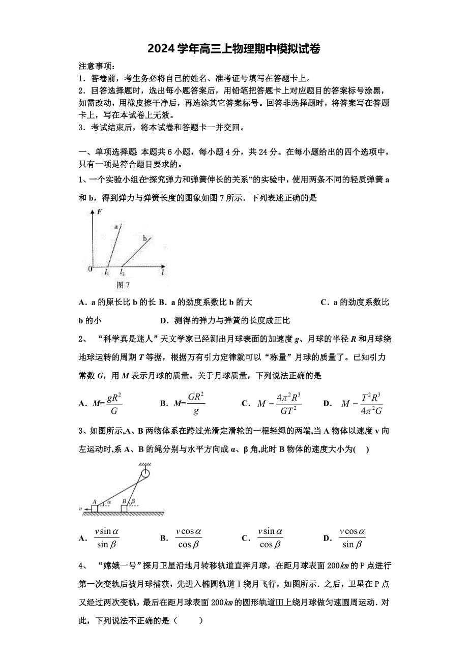 2024学年陕西省西安市高三物理第一学期期中达标检测试题（含解析）_第1页