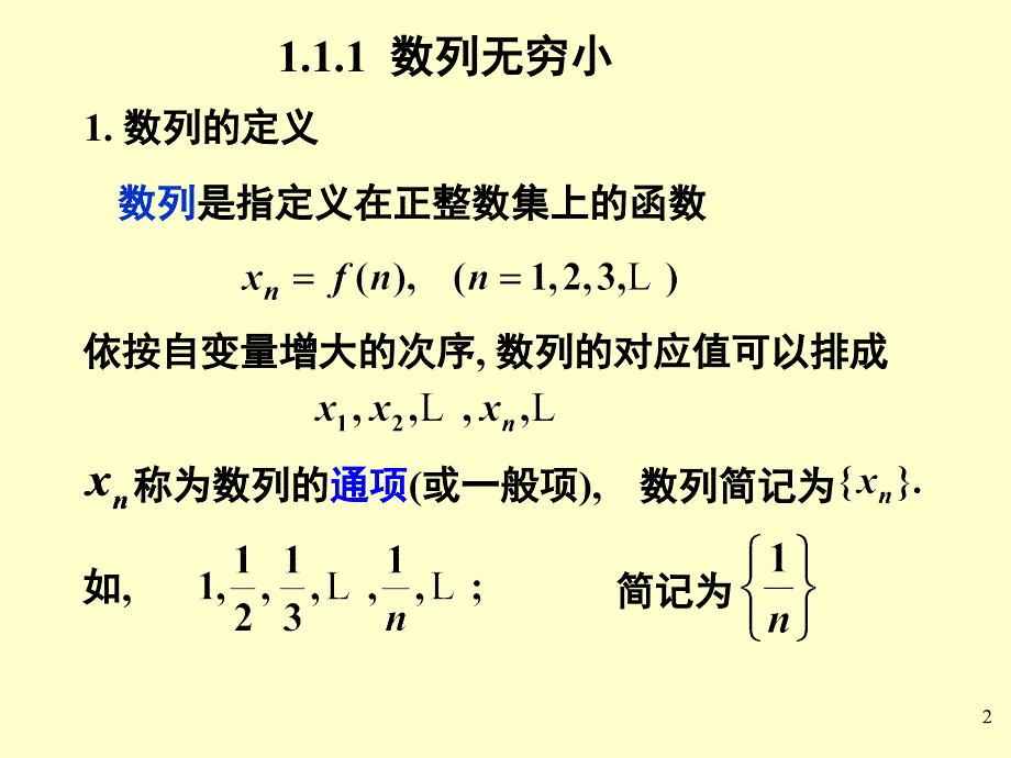 数列无穷小PPT课件_第2页