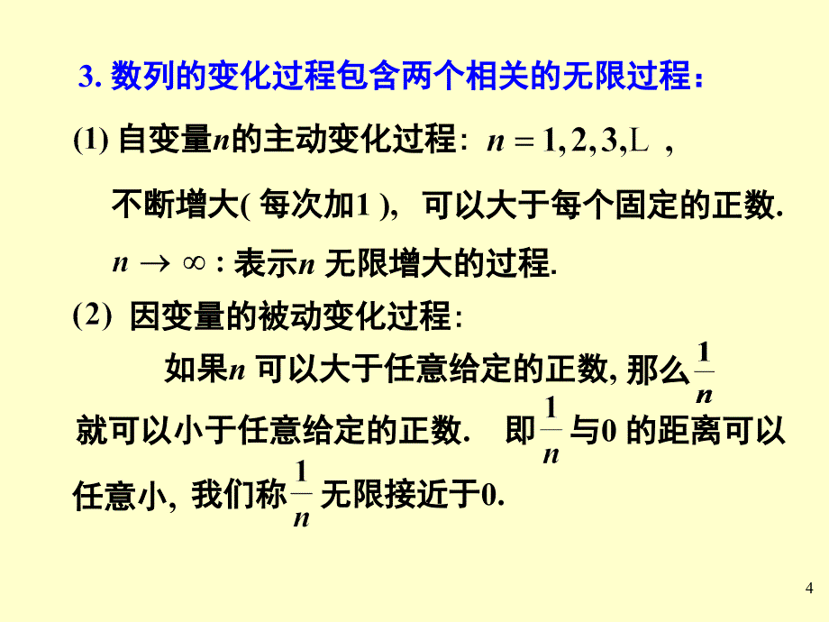 数列无穷小PPT课件_第4页