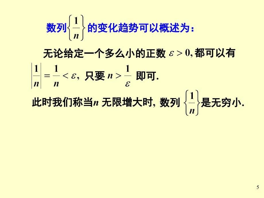 数列无穷小PPT课件_第5页