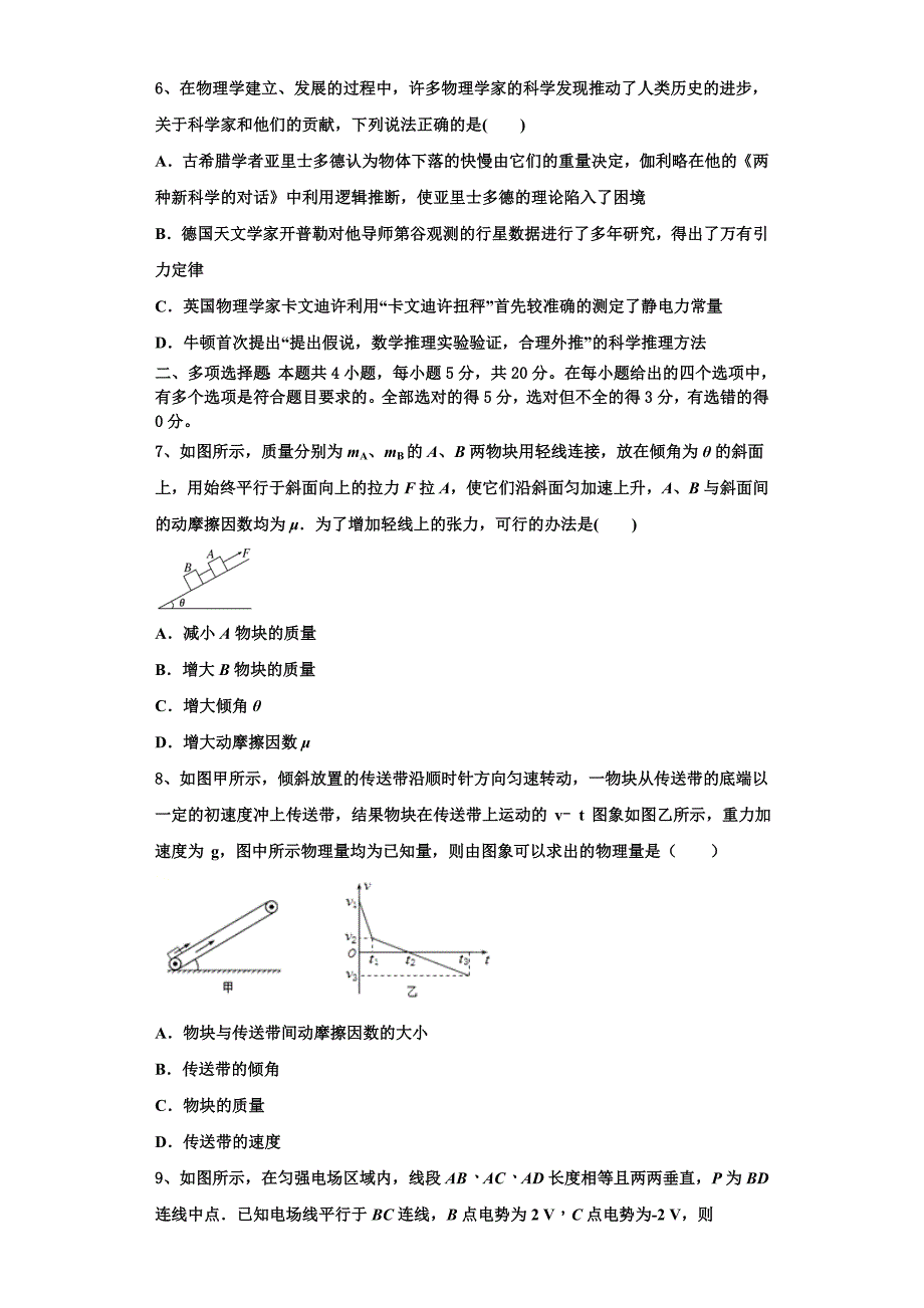 2024学年江苏省丹阳中学物理高三上期中调研模拟试题（含解析）_第3页