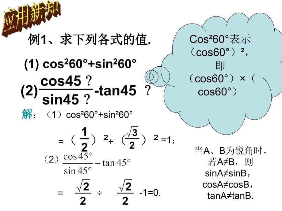 锐角三角函数3_第5页