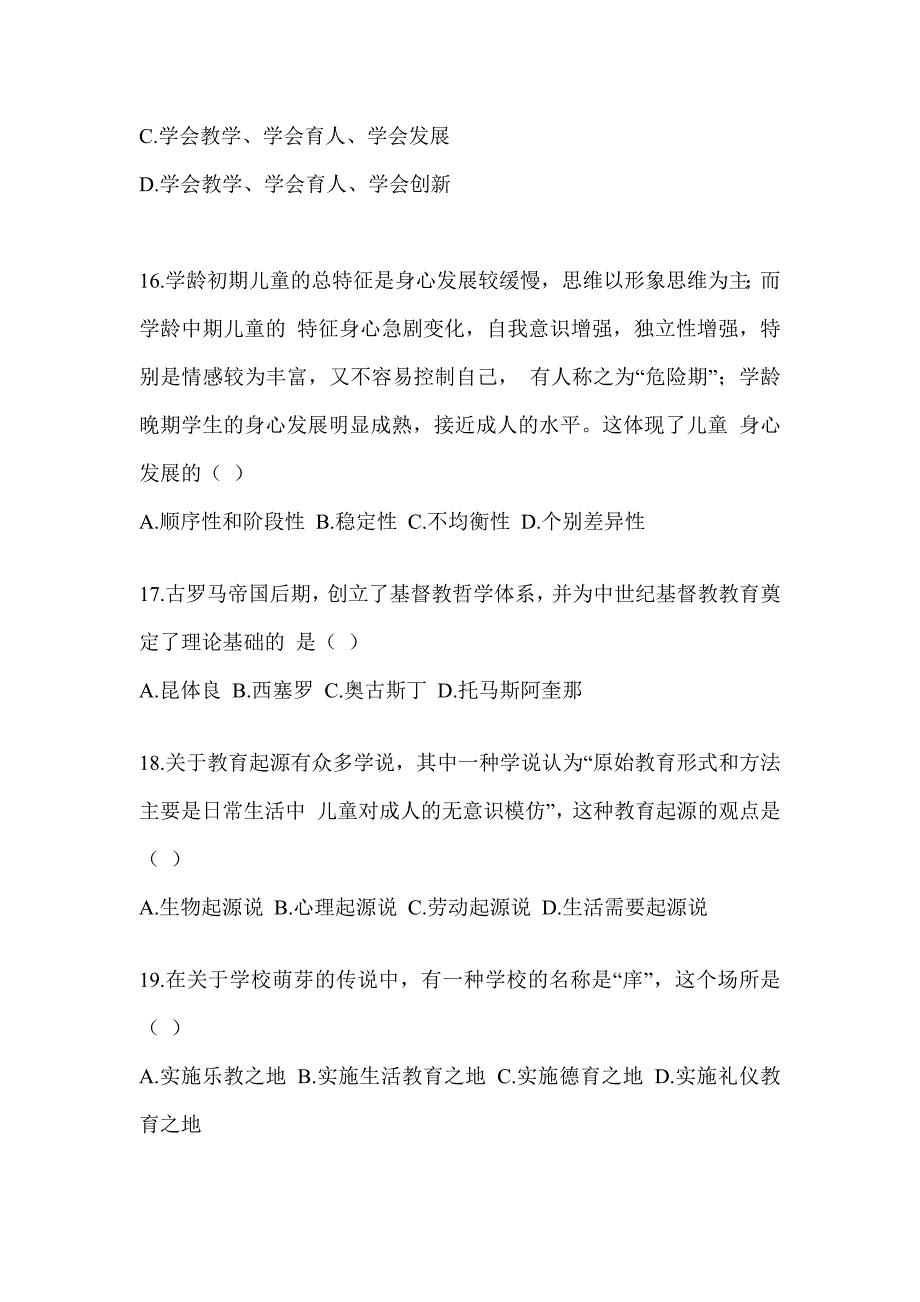 2024年全国研究生入学考试《311教育学专业基础综合》高频考题汇编及答案_第4页