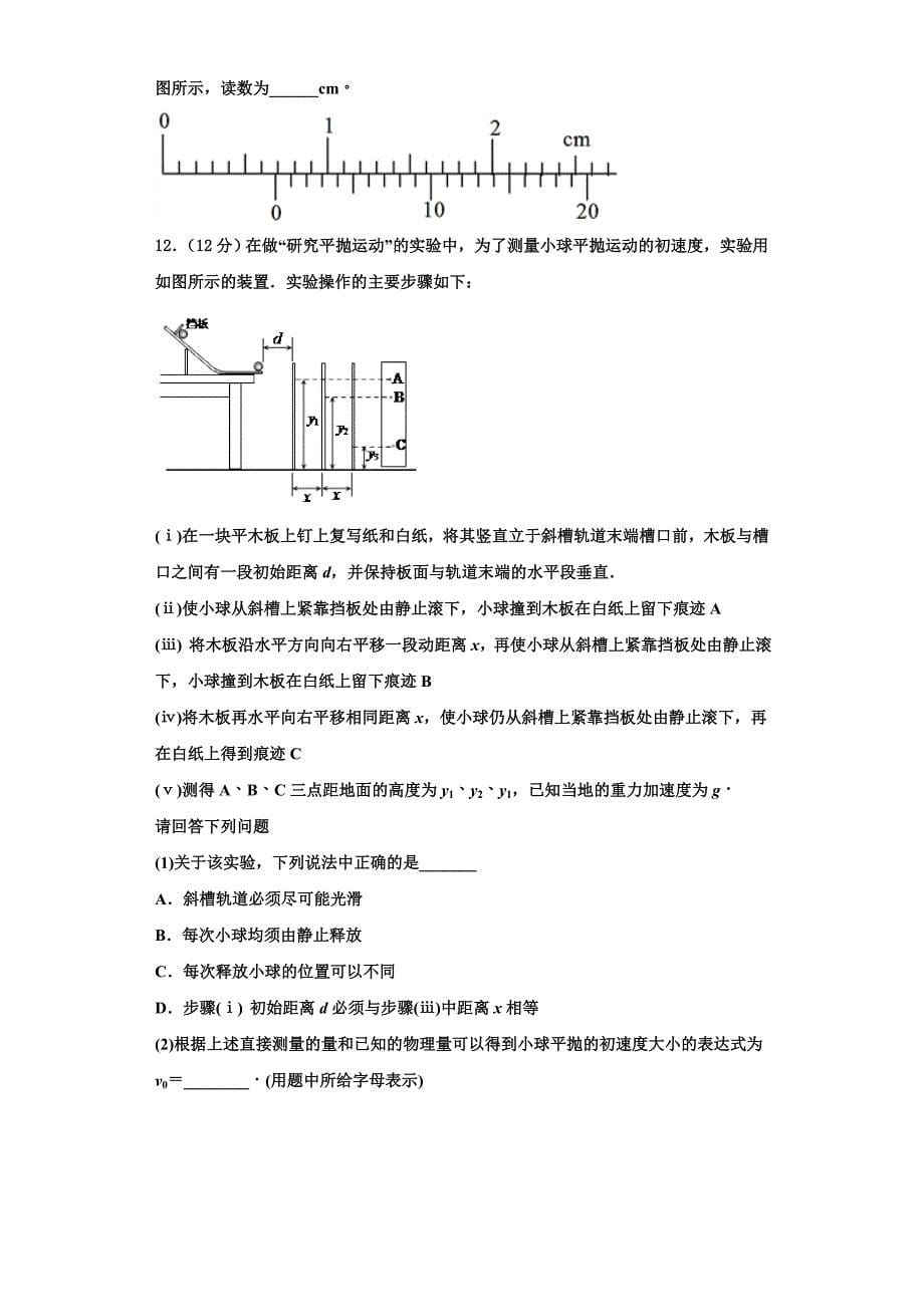 2024届山西省长治市屯留县第一中学校物理高三第一学期期中复习检测试题（含解析）_第5页