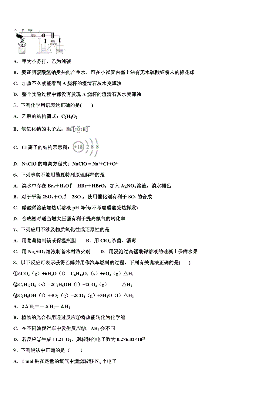 2024学年河南省漯河市五中化学高三上期中综合测试试题（含解析）_第2页