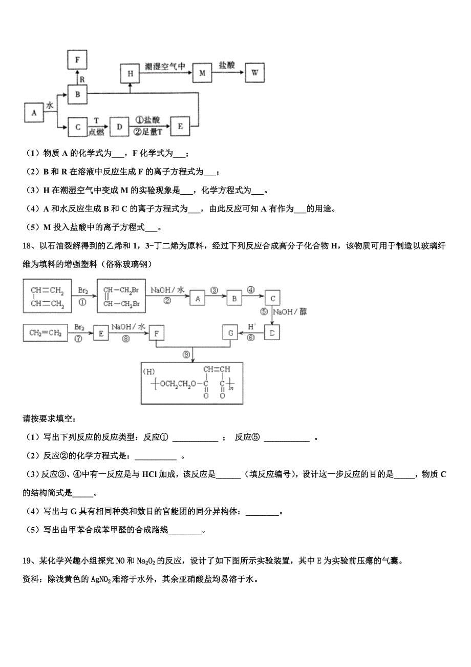 2024学年河南省漯河市五中化学高三上期中综合测试试题（含解析）_第5页