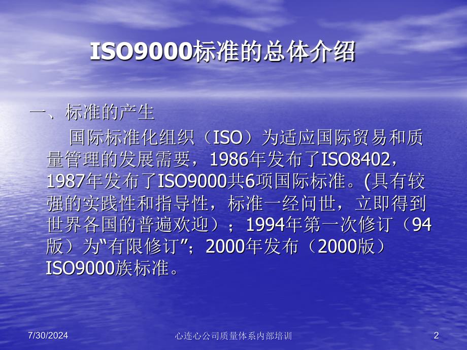 质量管理体系常见问题浅析.ppt_第2页