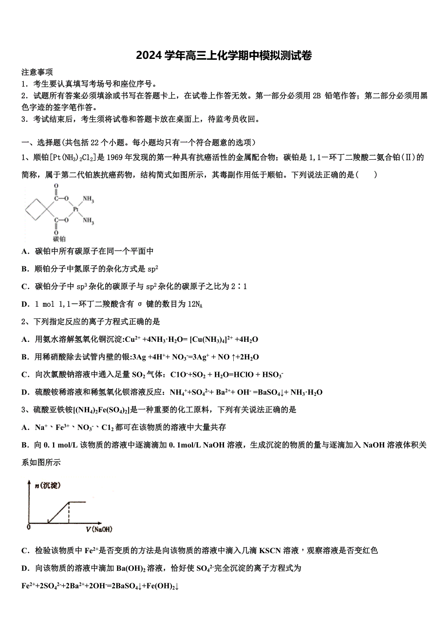 2024学年黑龙江省萝北县朝鲜族学校化学高三上期中质量检测模拟试题（含解析）_第1页