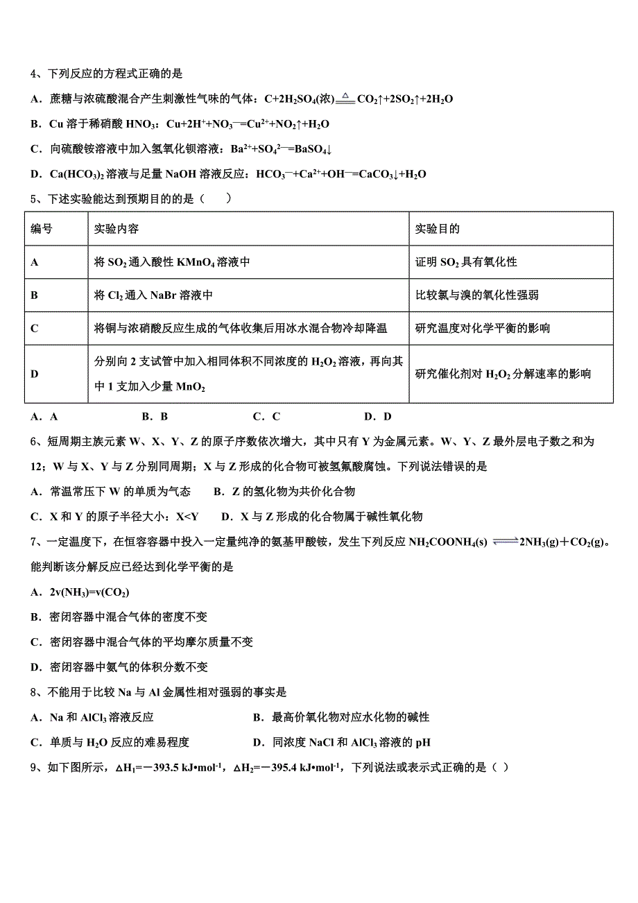 2024学年黑龙江省萝北县朝鲜族学校化学高三上期中质量检测模拟试题（含解析）_第2页