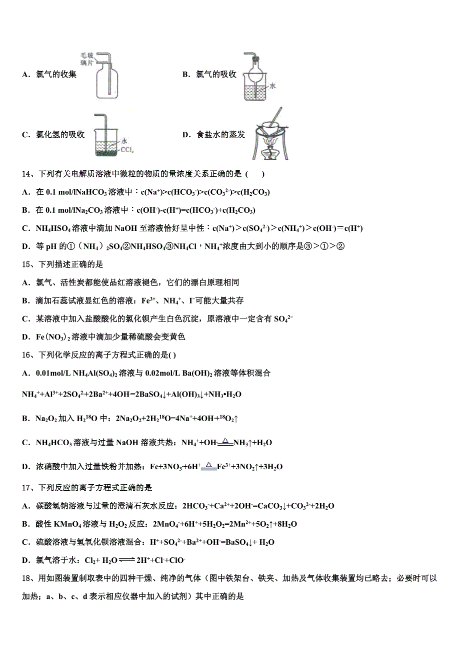 2024学年黑龙江省萝北县朝鲜族学校化学高三上期中质量检测模拟试题（含解析）_第4页