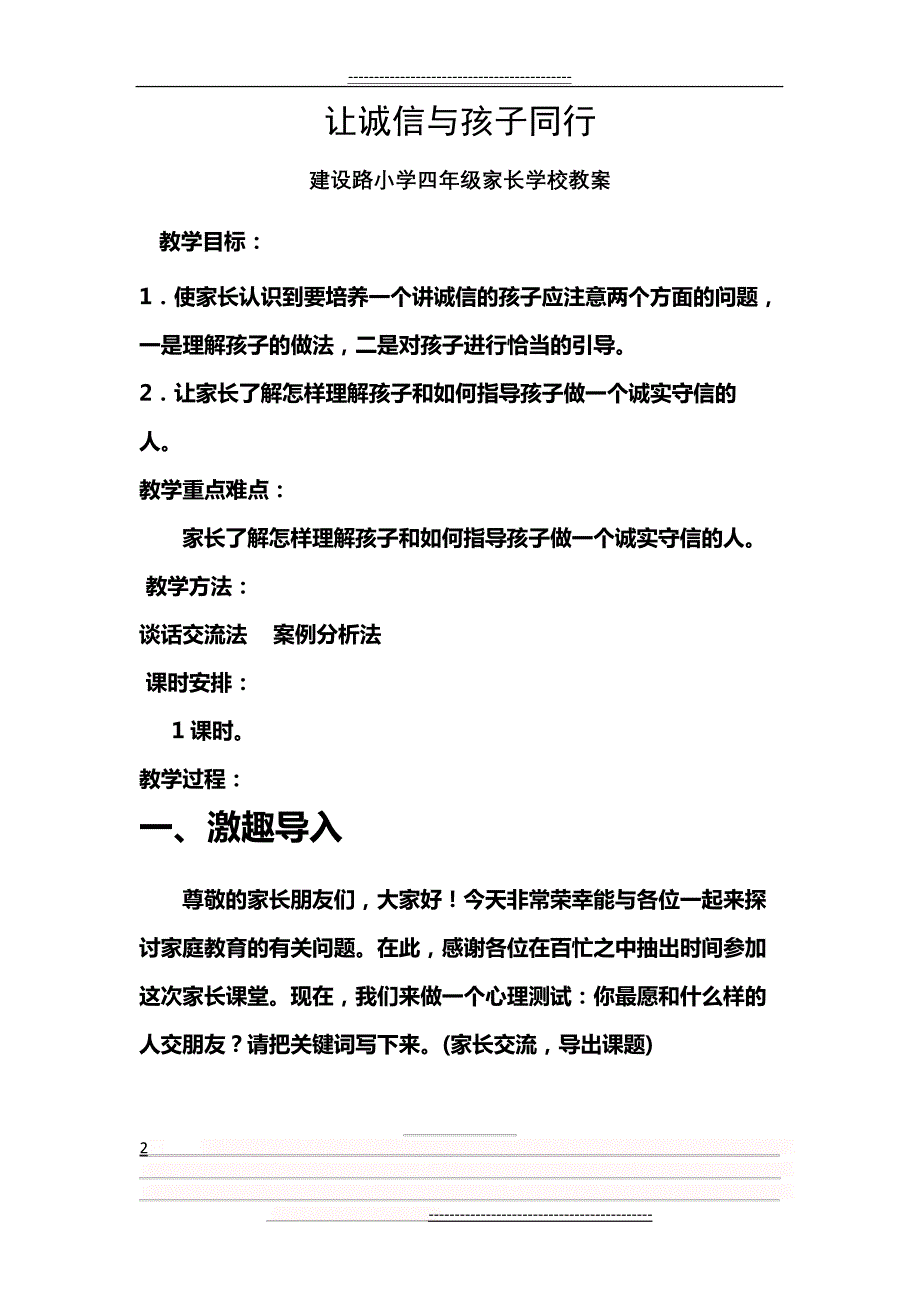 四年级家长学校教案让诚信与孩子同行(10页)_第2页