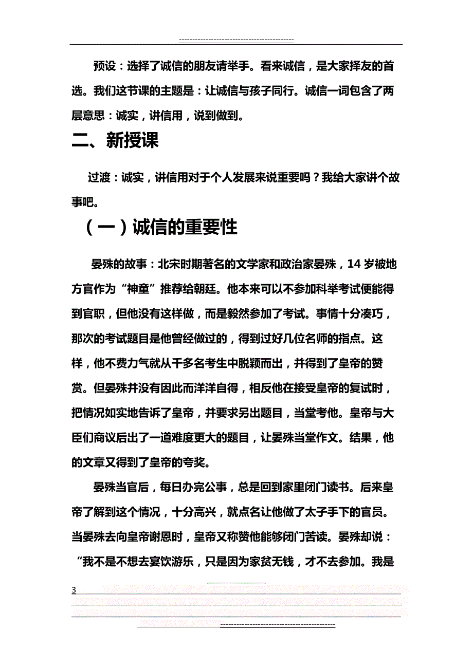 四年级家长学校教案让诚信与孩子同行(10页)_第3页