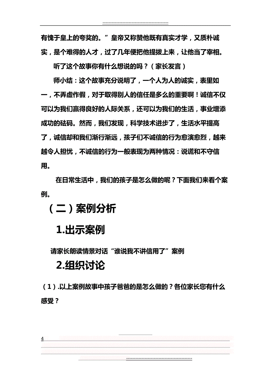 四年级家长学校教案让诚信与孩子同行(10页)_第4页