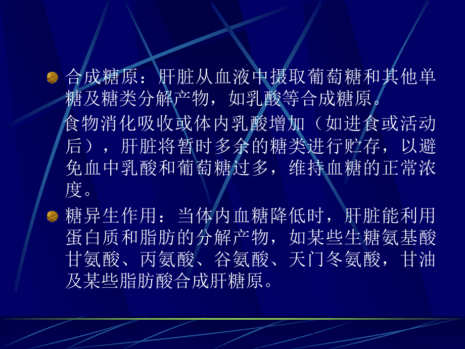 肝脏的营养治疗_第4页