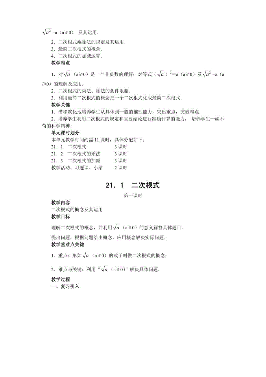 人教版九年级数学上册教案3_第2页