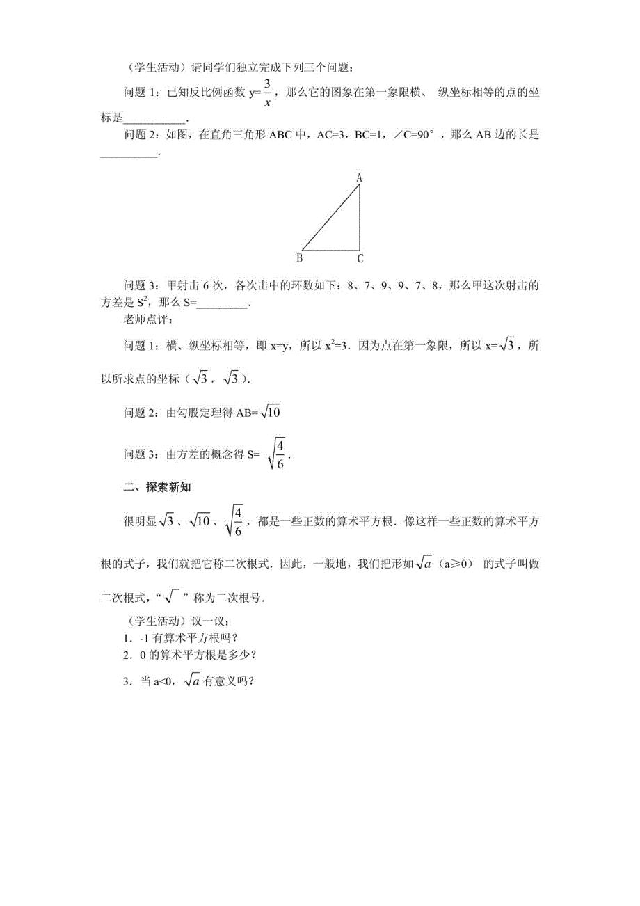 人教版九年级数学上册教案3_第3页