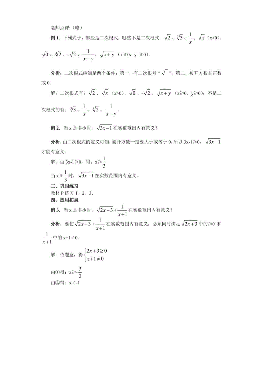 人教版九年级数学上册教案3_第4页