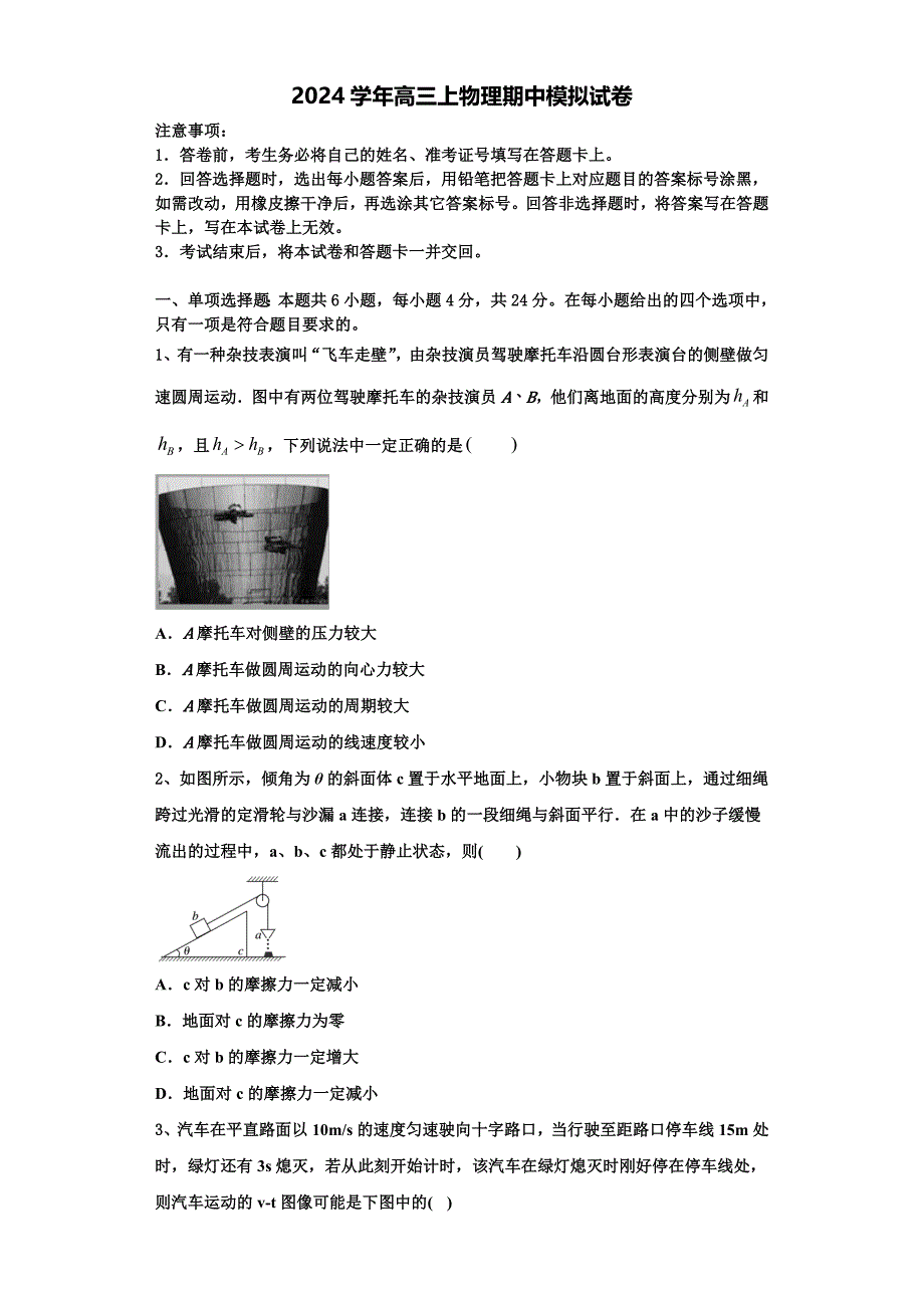 青海省西宁市2024学年物理高三上期中达标检测试题（含解析）_第1页