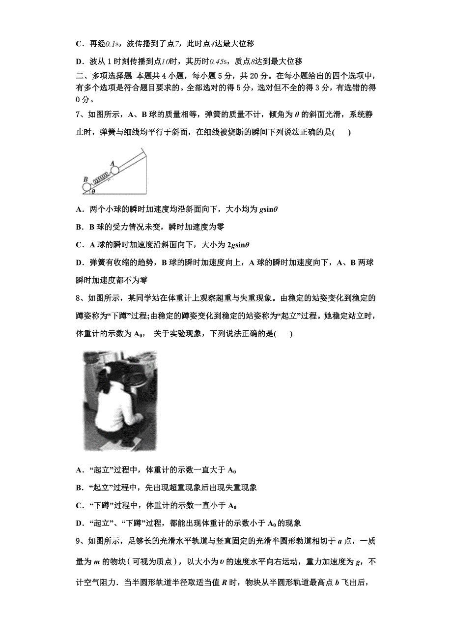 青海省西宁市2024学年物理高三上期中达标检测试题（含解析）_第3页