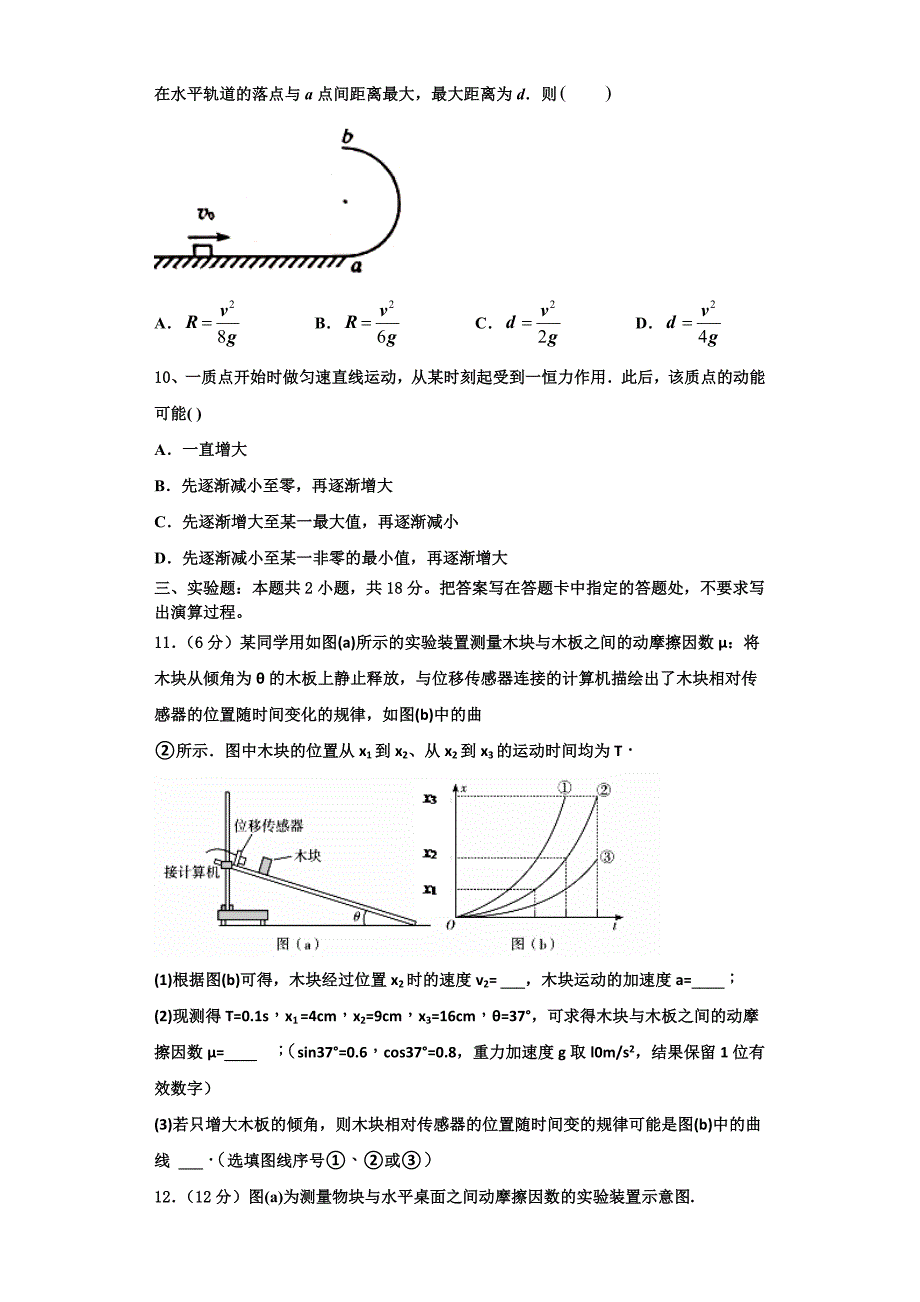青海省西宁市2024学年物理高三上期中达标检测试题（含解析）_第4页