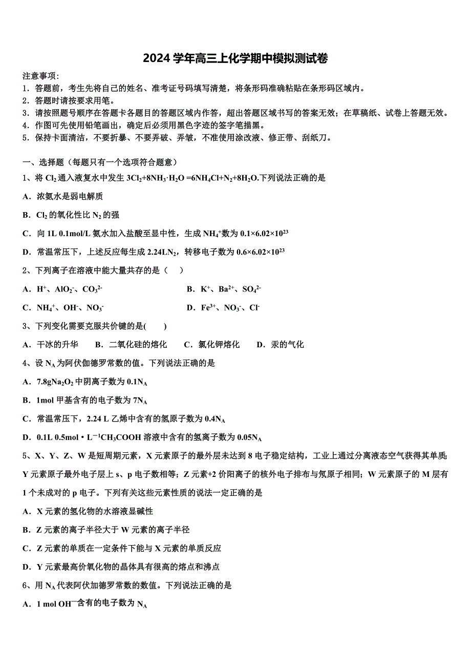 2024学年山东省莱芜市化学高三上期中质量跟踪监视试题（含解析）_第1页