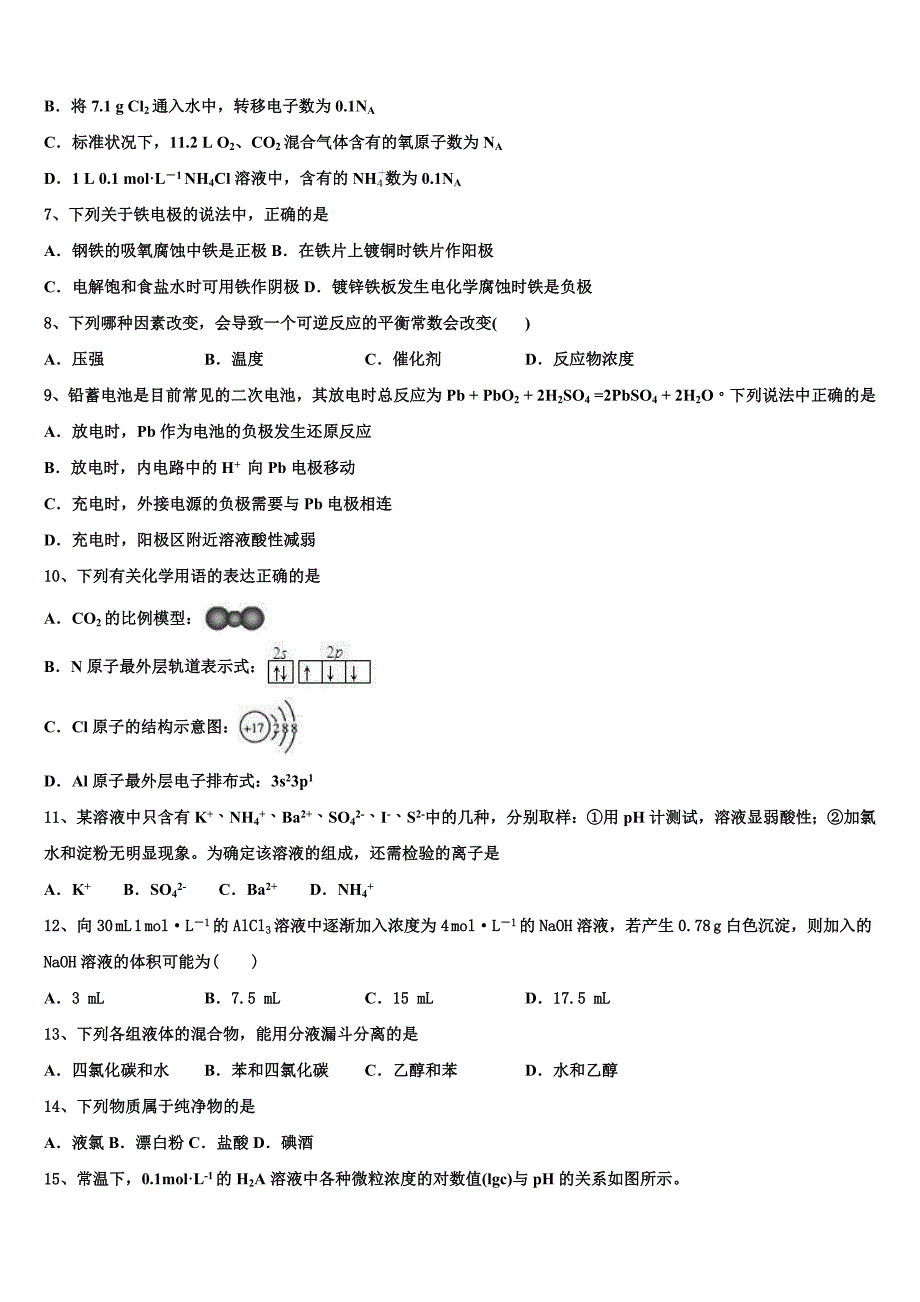 2024学年山东省莱芜市化学高三上期中质量跟踪监视试题（含解析）_第2页