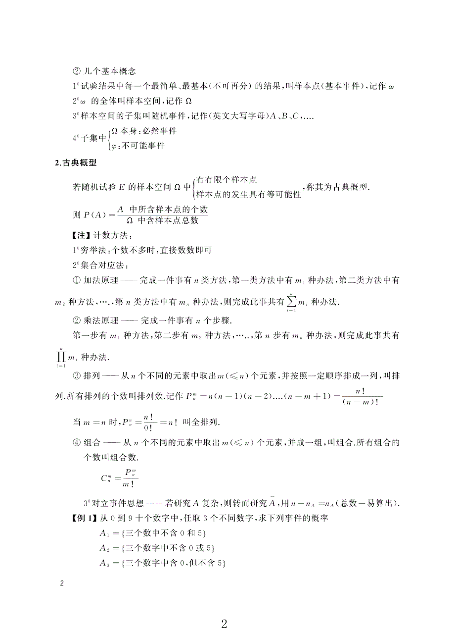 考研数学概率基础讲义汇总_第2页