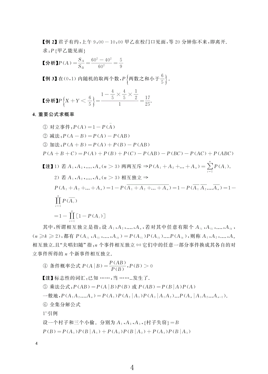 考研数学概率基础讲义汇总_第4页