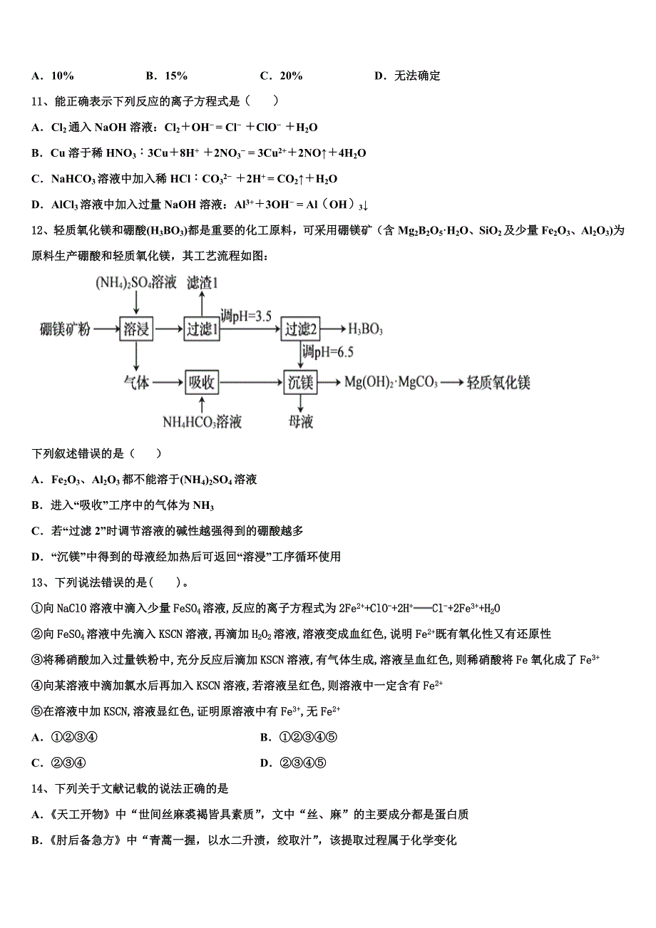 福建省三明市永安第三中学2024学年化学高三上期中调研模拟试题（含解析）_第3页