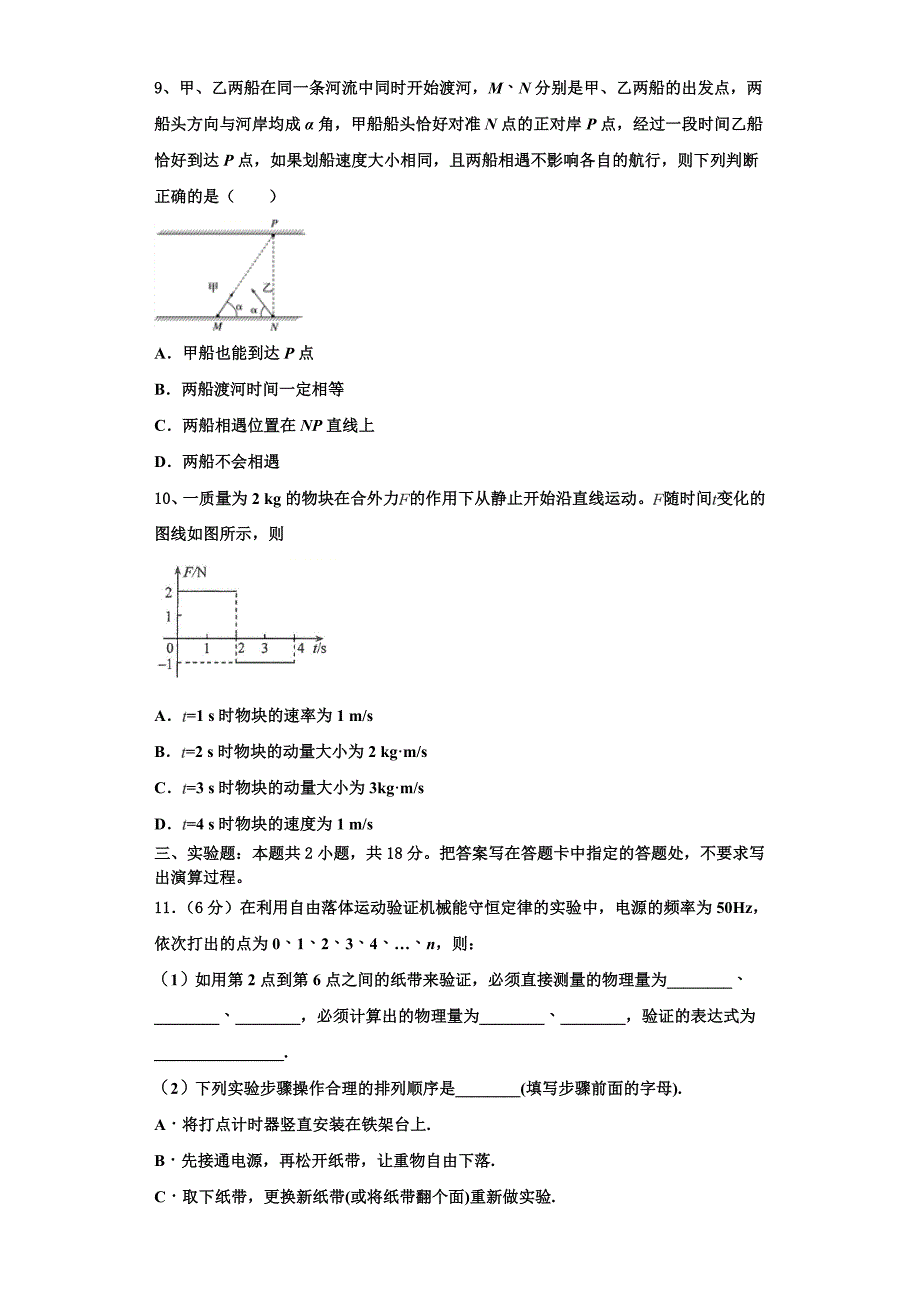 安徽省宿州市五校2024学年物理高三上期中调研试题（含解析）_第4页