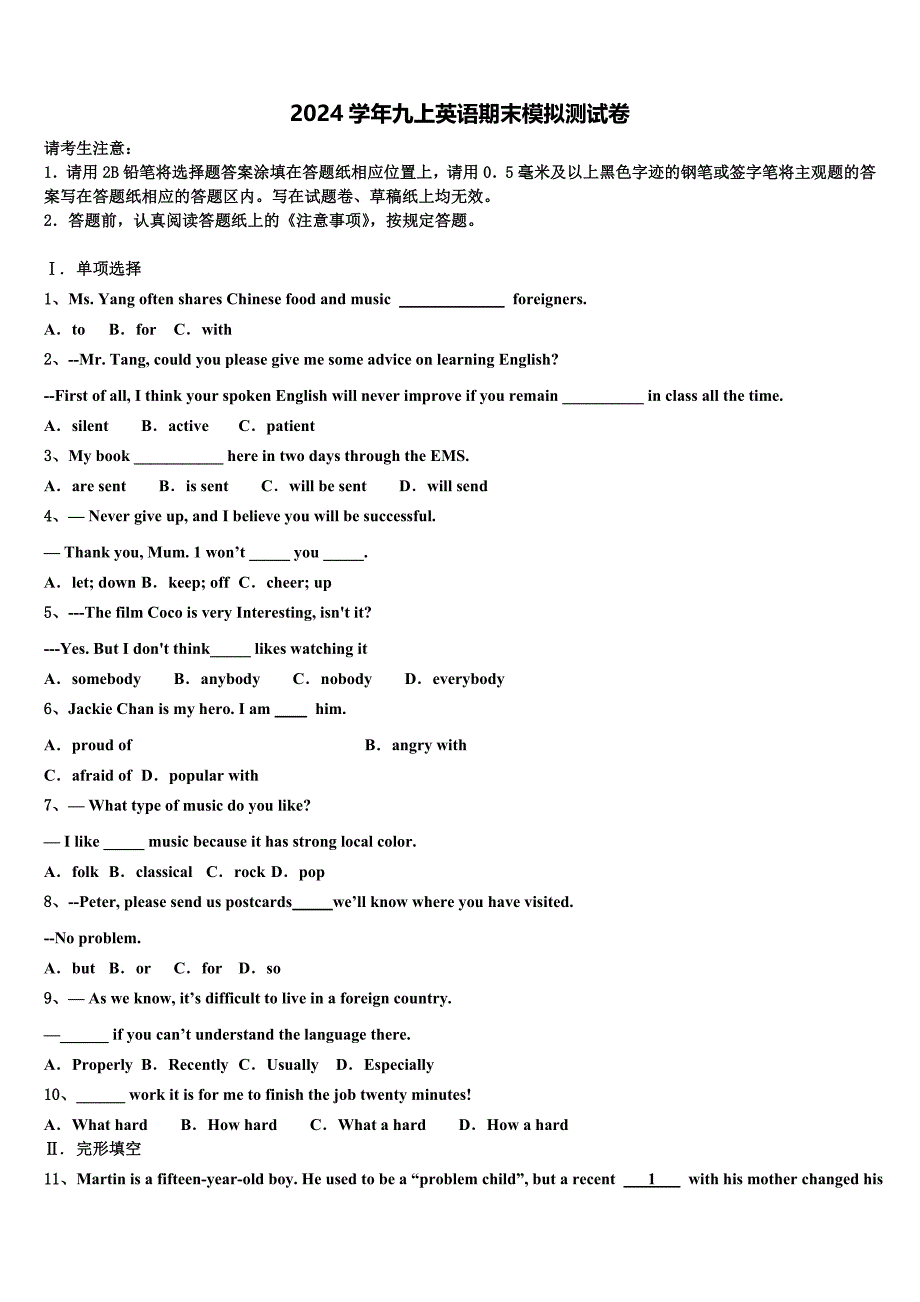 广安市重点中学2024学年九年级英语第一学期期末教学质量检测模拟试题含解析_第1页