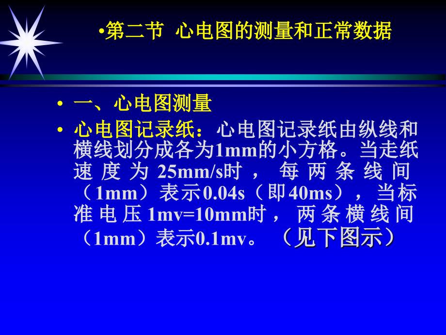 c第二节正常心电图_第1页