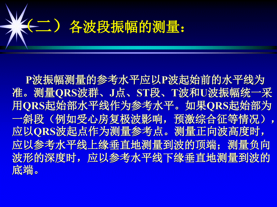 c第二节正常心电图_第4页