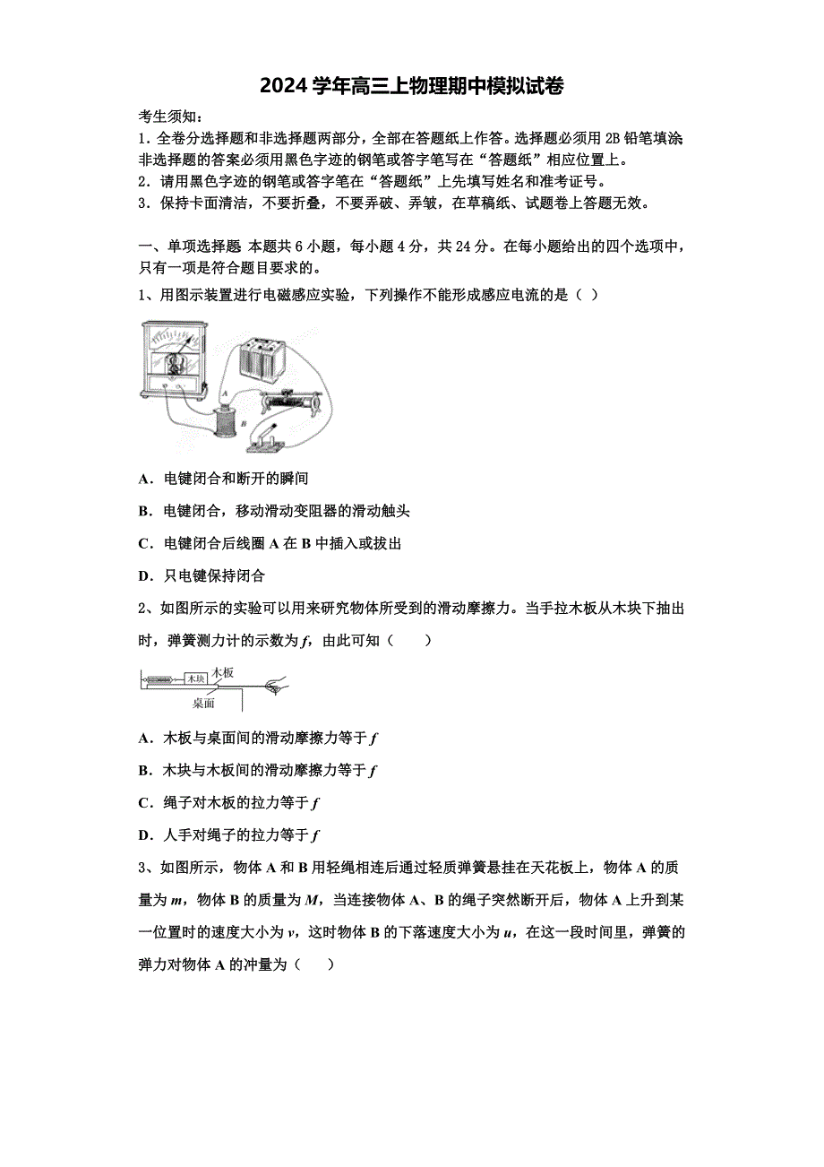 河北省邯郸市曲周县第一中学2024学年高三物理第一学期期中质量跟踪监视试题（含解析）_第1页