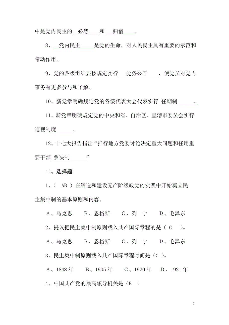 2023年党校入党积极分子培训班培训结业考试试卷及答案（共七套）_第2页