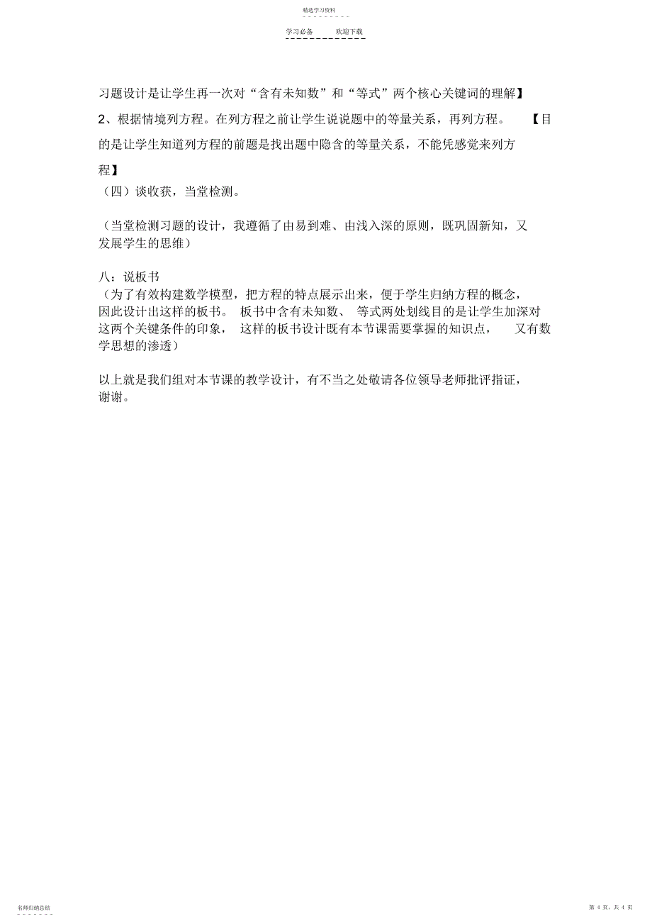 2022年四年级下《方程》说课稿_第4页