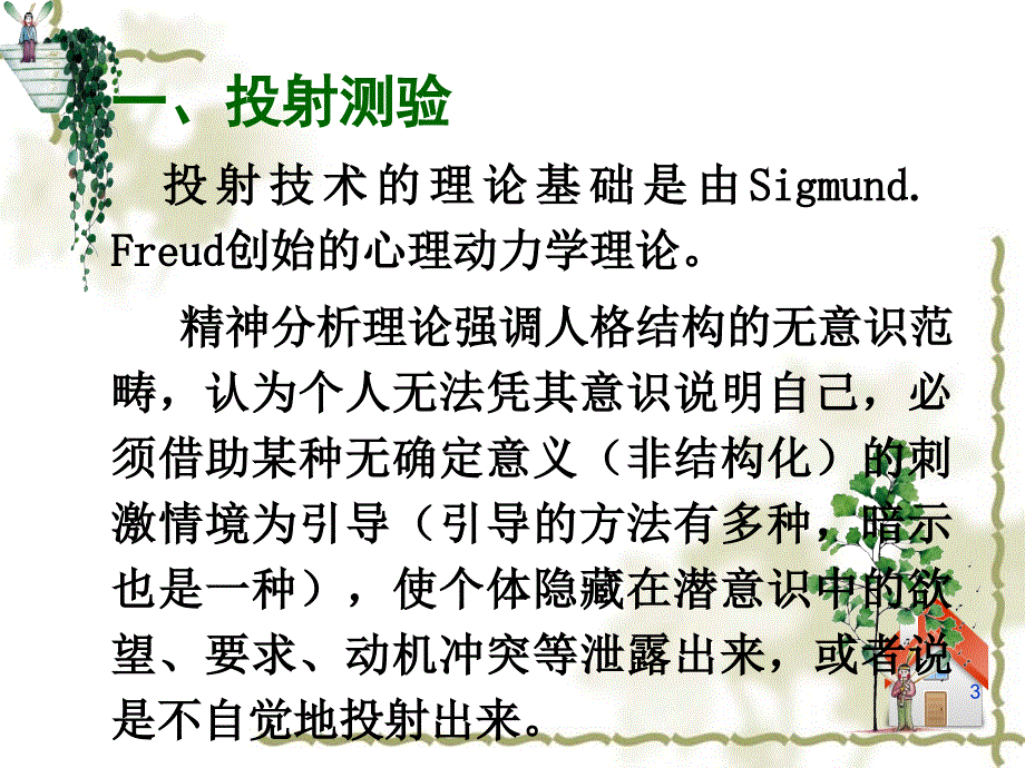 绘画心理分析与治疗ppt课件_第3页