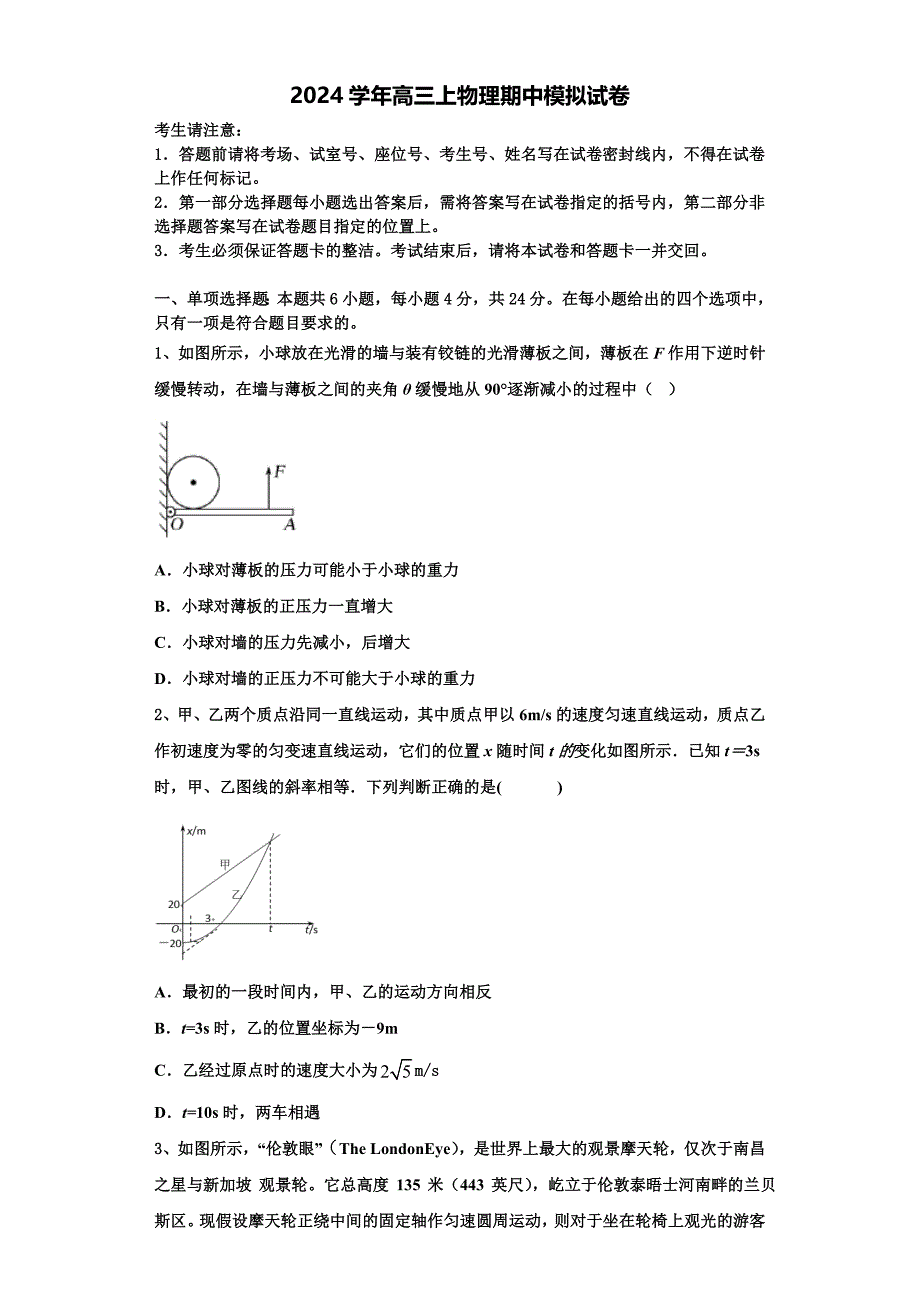 天津开发区第一中学2024学年高三物理第一学期期中质量检测模拟试题（含解析）_第1页