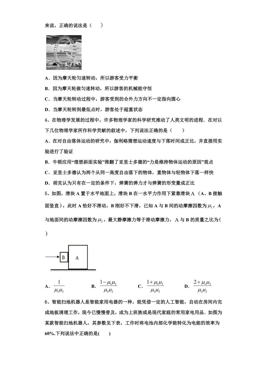 天津开发区第一中学2024学年高三物理第一学期期中质量检测模拟试题（含解析）_第2页