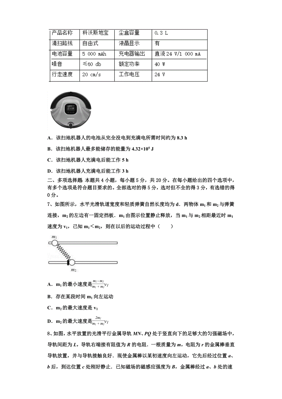 天津开发区第一中学2024学年高三物理第一学期期中质量检测模拟试题（含解析）_第3页