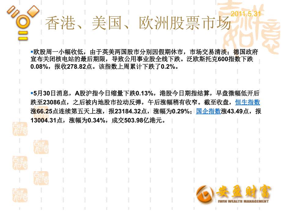 《日周二财经快讯》PPT课件.ppt_第3页