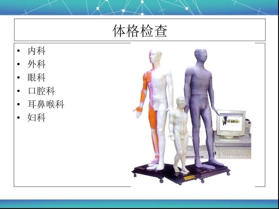 体检主要检查项目及临床意义_第5页