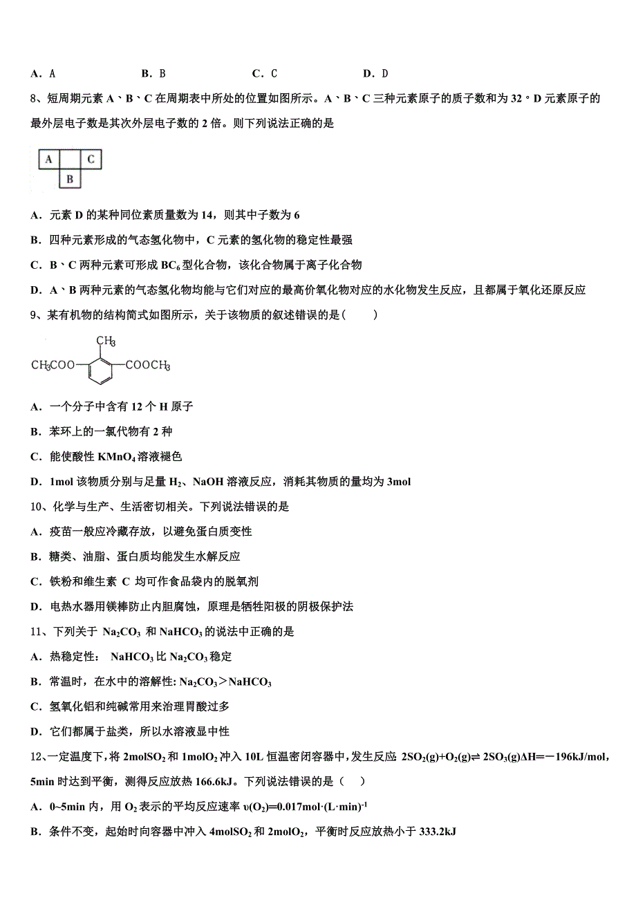 2024学年福建省龙岩市长汀县新桥中学高三化学第一学期期中质量跟踪监视模拟试题（含解析）_第3页