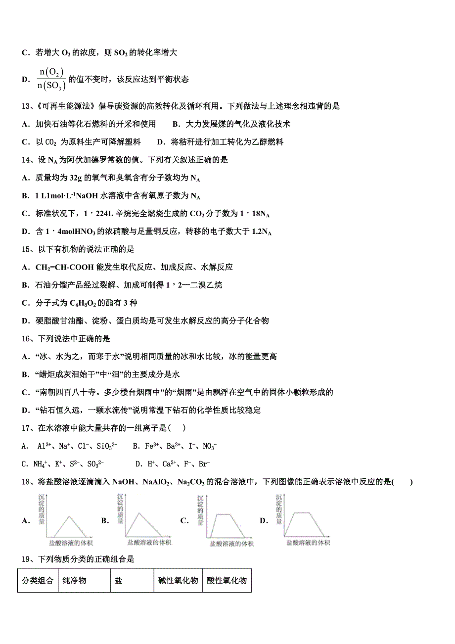 2024学年福建省龙岩市长汀县新桥中学高三化学第一学期期中质量跟踪监视模拟试题（含解析）_第4页