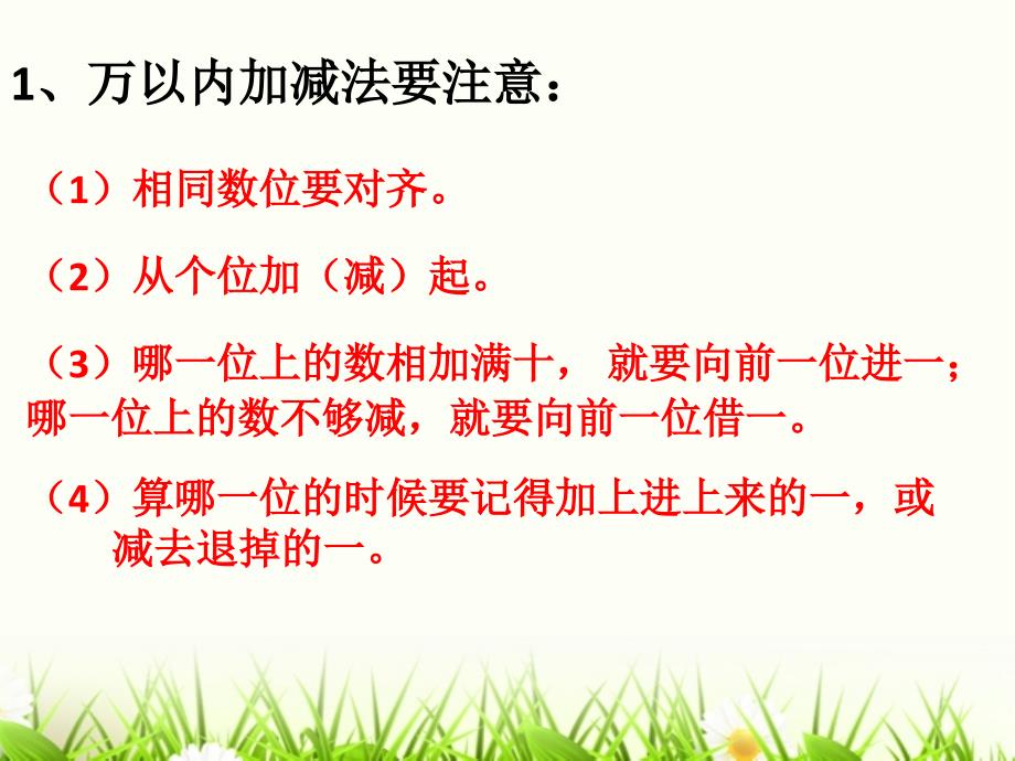 课件1万以内的加法和减法二_第3页