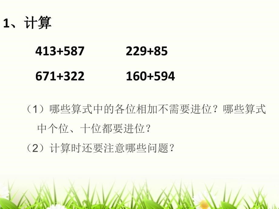 课件1万以内的加法和减法二_第5页